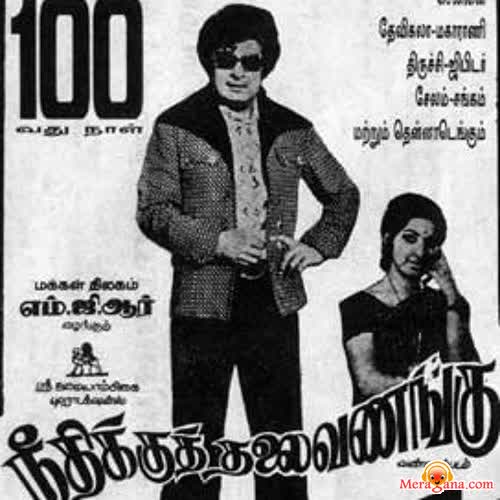 Poster of Neethikku Thalai Vanangu (1976)